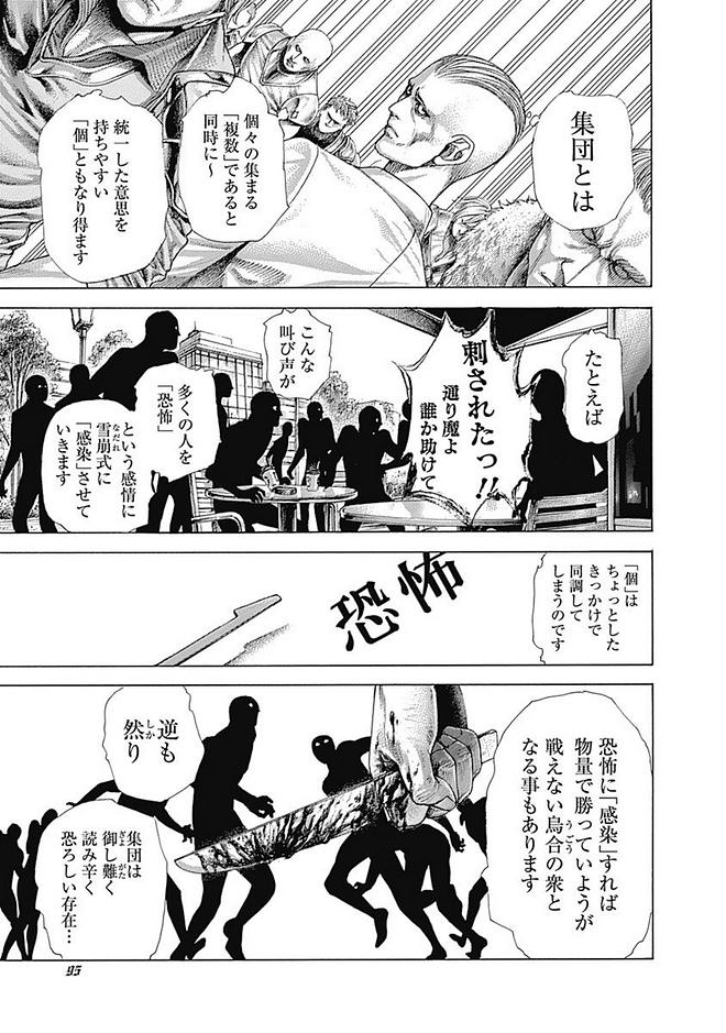 Usogui - Chapter 422 - Page 11